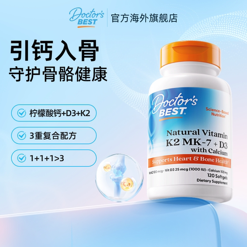 金达威多特倍斯柠檬酸钙液体钙