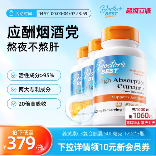 Doctor's Best姜黄素C3烟酒者常备120粒3瓶