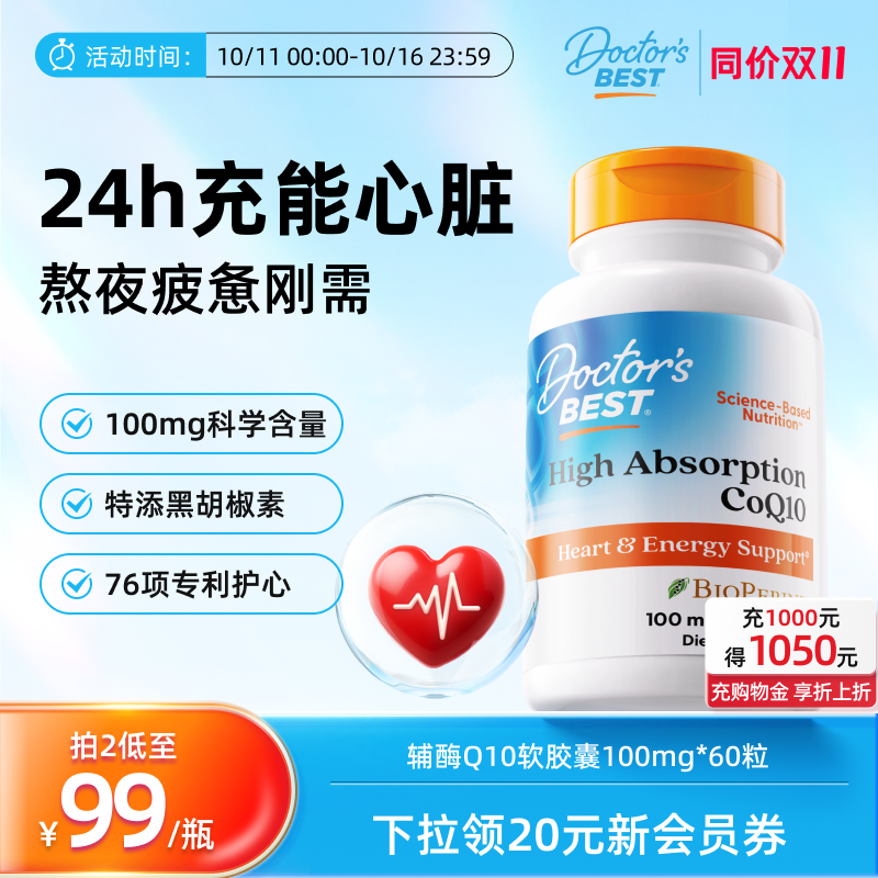 Doctor's best多特倍斯高吸收辅酶q10美国原装进口保护心脏金达威