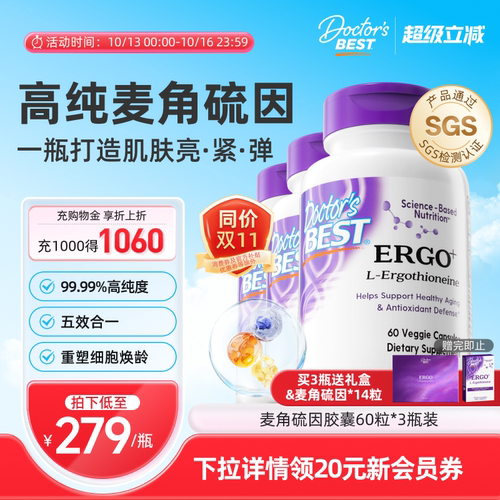 多特倍斯五合一光紫瓶麦角硫因