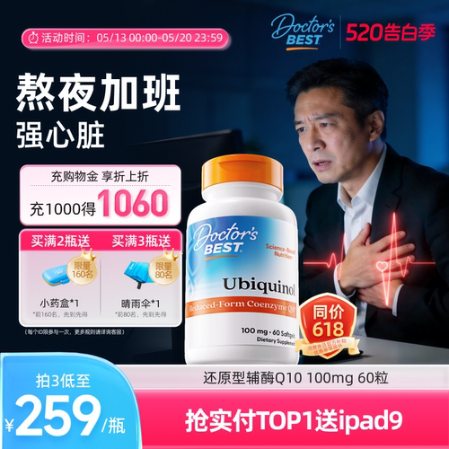 营养提升辅酶Q10金达威上市公司