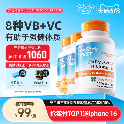 Doctor's Best多特倍斯复合维生素B族30粒*3瓶