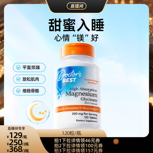螯合镁好吸收 美国进口