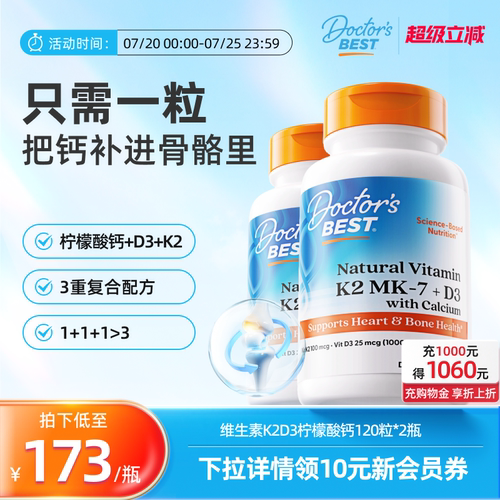 【达播专享】Doctor's Best多特倍斯K2+D3柠檬酸钙120粒2瓶装