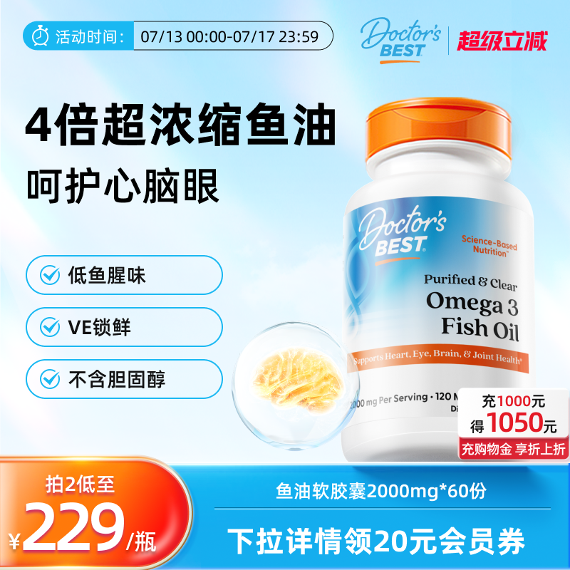 多特倍斯金达威深海鱼油欧米伽omega3成人青少年记忆补脑 - 封面