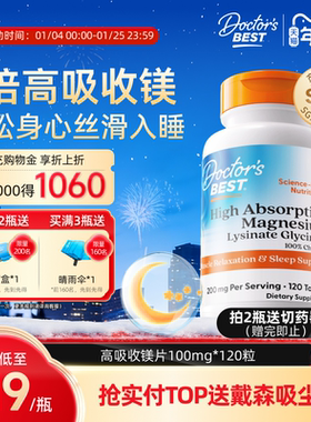 Doctor'sBest多特倍斯赖氨酸甘氨酸镁片补充剂100mg120片