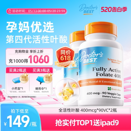 活性叶酸 补充全孕期营养