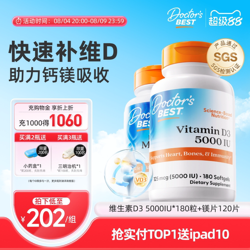 Doctor'sBest活性维生素d3