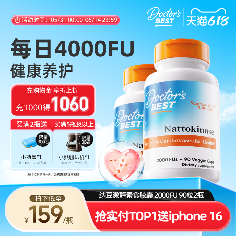 Doctor's Best多特倍斯金达威进口纳豆激酶高活性2000FU90粒*2