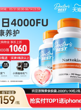 Doctor's Best多特倍斯金达威进口纳豆激酶高活性2000FU90粒*2