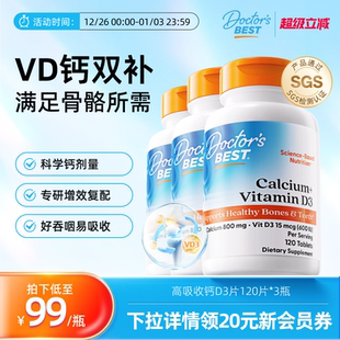3瓶 Best多特倍斯金达威维生素D3高吸收碳酸钙片120粒 Doctor