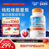best辅酶Q10 Doctor PQQ含黑胡椒线粒体胶囊60粒