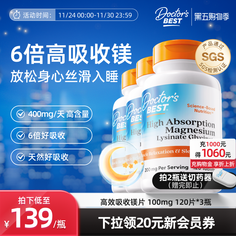 Doctor's Best多特倍斯甘氨酸镁螯合镁赖氨酸100mg*120粒*3
