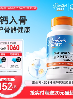 Doctor's best多特倍斯美国原装进口维生素K2D3柠檬酸钙片液体钙