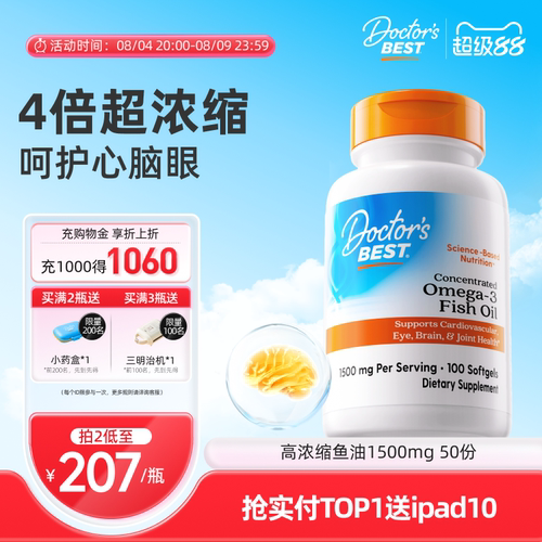Doctor'sBest高浓度进口深海鱼油