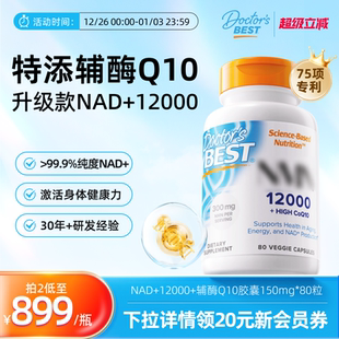 12000 香港进口nad 18000NR 金达威doctorsbest 多特倍斯NAD