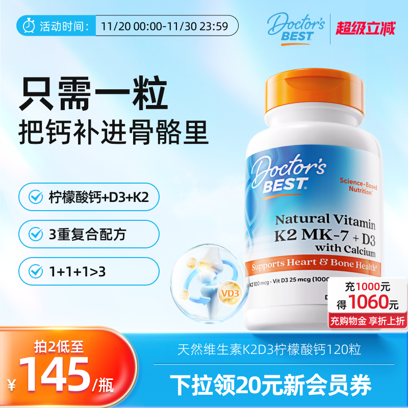 维生素K2+D3柠檬酸钙 把钙补进骨头里