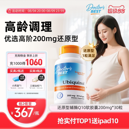 doctorsbest多特倍斯进口辅酶q10co还原型高吸收调理孕前吃金达威