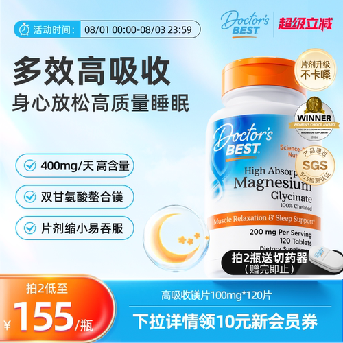 多特倍斯甘氨酸镁睡眠记性金达威