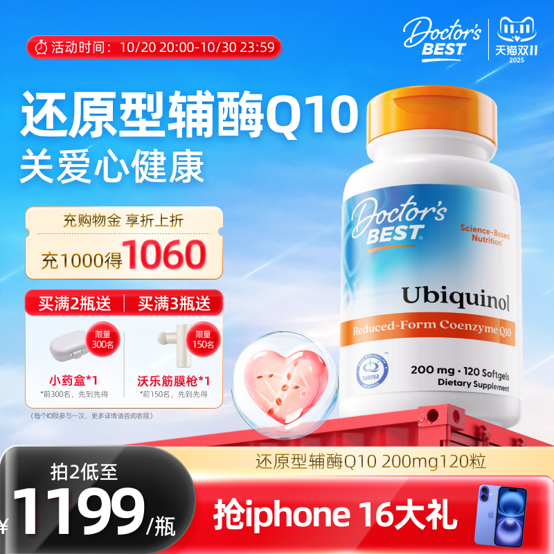 还原辅酶Q10泛醇上市公司金达威
