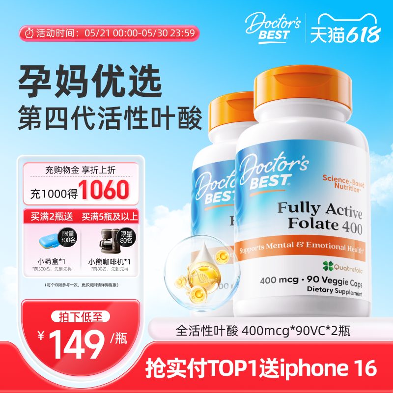 Doctor's Best多特倍斯金达威活性叶酸400mcg*90粒*2瓶