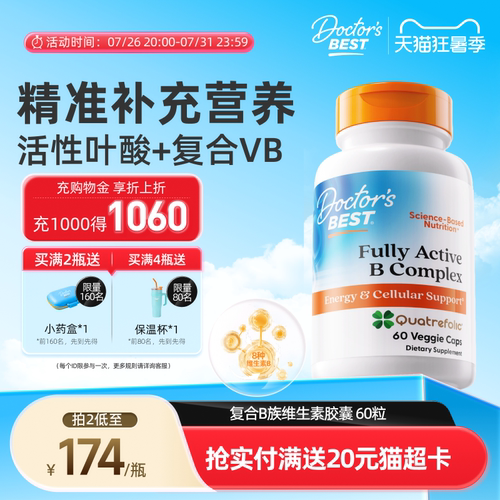 金达威复合B族维生素片