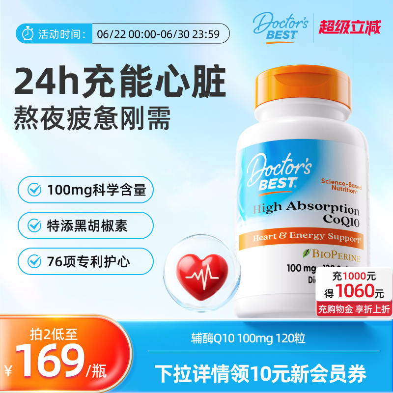 Doctor's best多特倍斯高吸收辅酶q10美国原装进口熬夜护心脏胶囊
