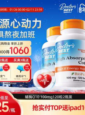 【下单即送礼盒】Doctor'sBest多特倍斯辅酶Q10胶囊100mg120粒2瓶