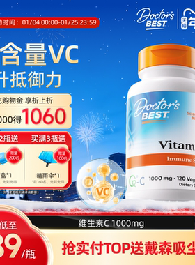Doctor's Best多特倍斯金达威维生素VC维他命C美国1000mg*120粒