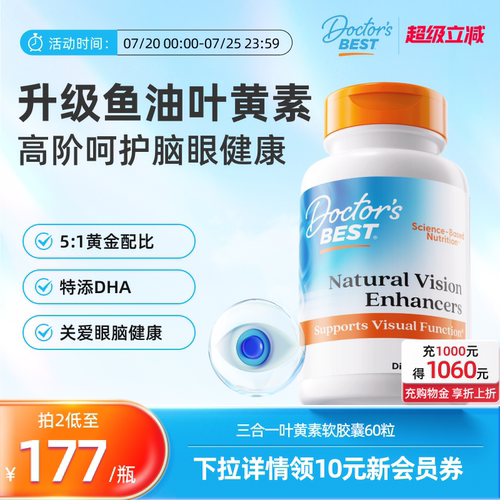 doctorsbest多特倍斯升级叶黄素含鱼油DHA复方胶囊金达威