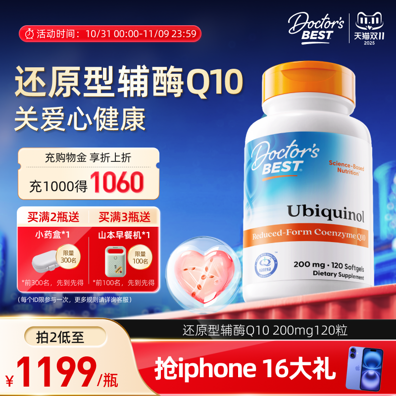 还原辅酶Q10泛醇上市公司金达威