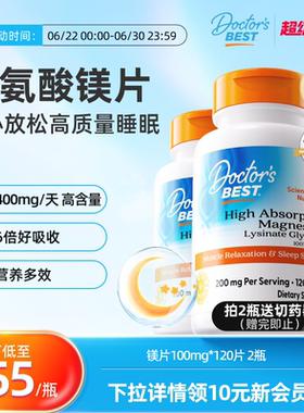 Doctor's Best多特倍斯金达威赖氨酸甘氨酸镁片鳌合镁120片2瓶
