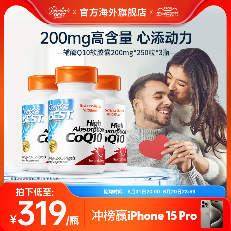 美国进口辅酶Q10 200mg高含量源源心动力