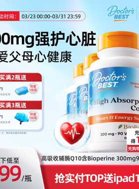 Doctor's Best多特倍斯辅酶q10软胶囊q10 300mg90粒*3瓶装