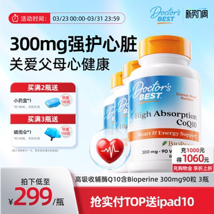 3瓶装 Doctor 300mg90粒 Best多特倍斯辅酶q10软胶囊q10