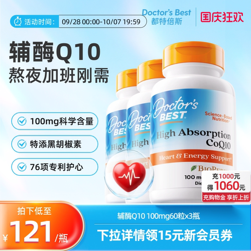 【李佳琦母婴&小家电小专场】Doctor's Best辅酶Q10熬夜护心