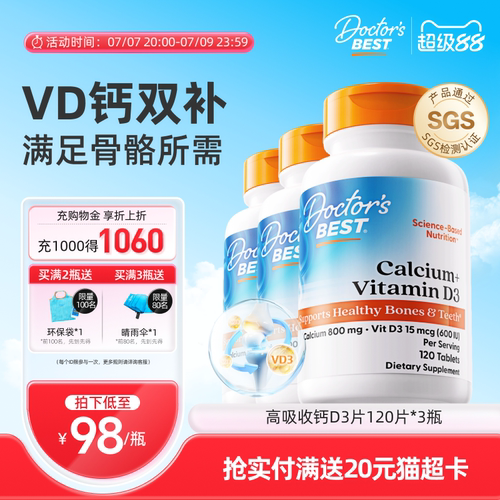 Doctor's Best多特倍斯金达威维生素D3高吸收碳酸钙片120粒*3瓶