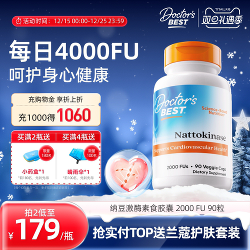 上市公司金达威进口纳豆激酶胶囊