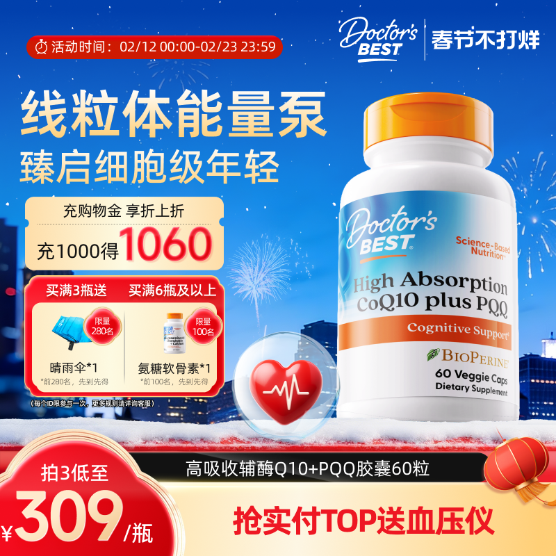Doctor's best辅酶Q10+PQQ含黑胡椒线粒体胶囊60粒