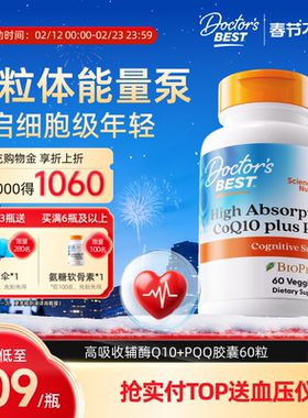 Doctor's best辅酶Q10+PQQ含黑胡椒线粒体胶囊60粒
