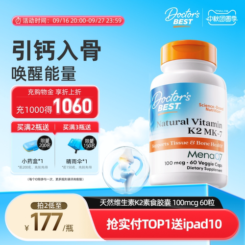 天然维生素K2 Mena Q7引钙入骨 唤醒能量