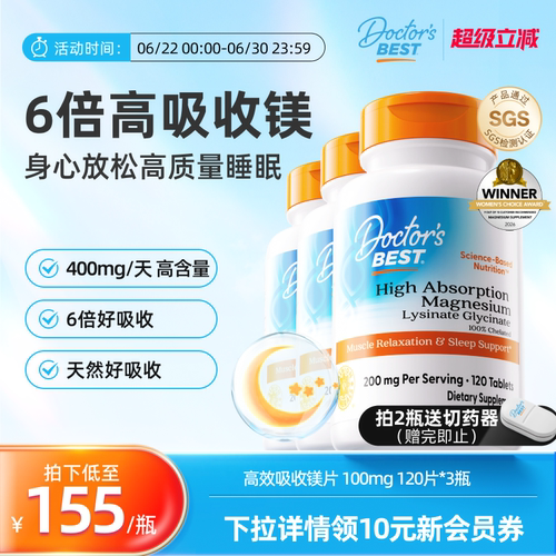 高吸收甘氨酸镁片 舒压睡的香 办公族常囤