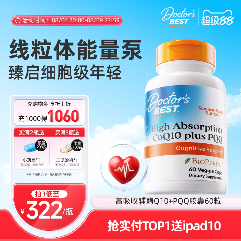 Doctor's best辅酶Q10含黑胡椒线粒体PQQ胶囊60粒 - 实物图