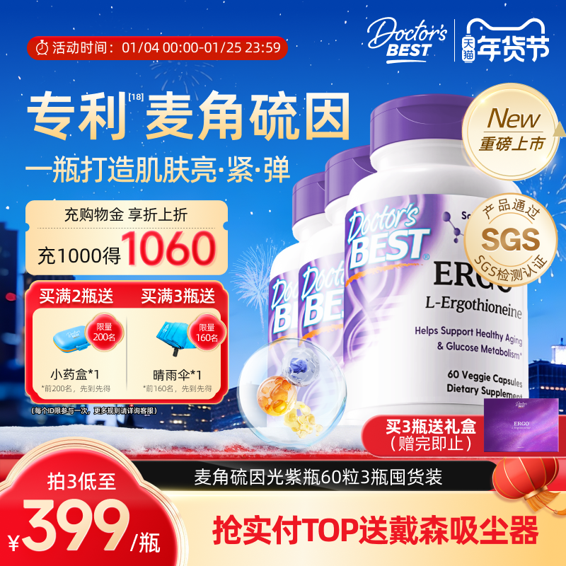 Doctor's Best多特倍斯光紫瓶原装进口高纯度麦角硫因pqq口服胶囊,淘宝优惠券,粉丝福利购,淘宝优惠卷