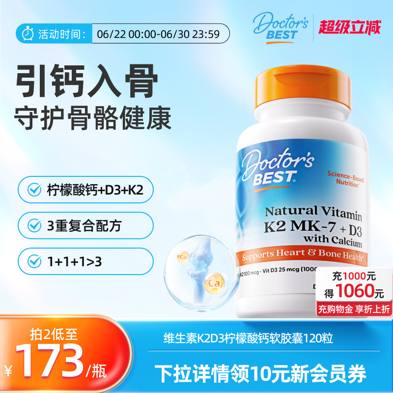 Doctor's best多特倍斯美国原装进口维生素K2D3柠檬酸钙片液体钙