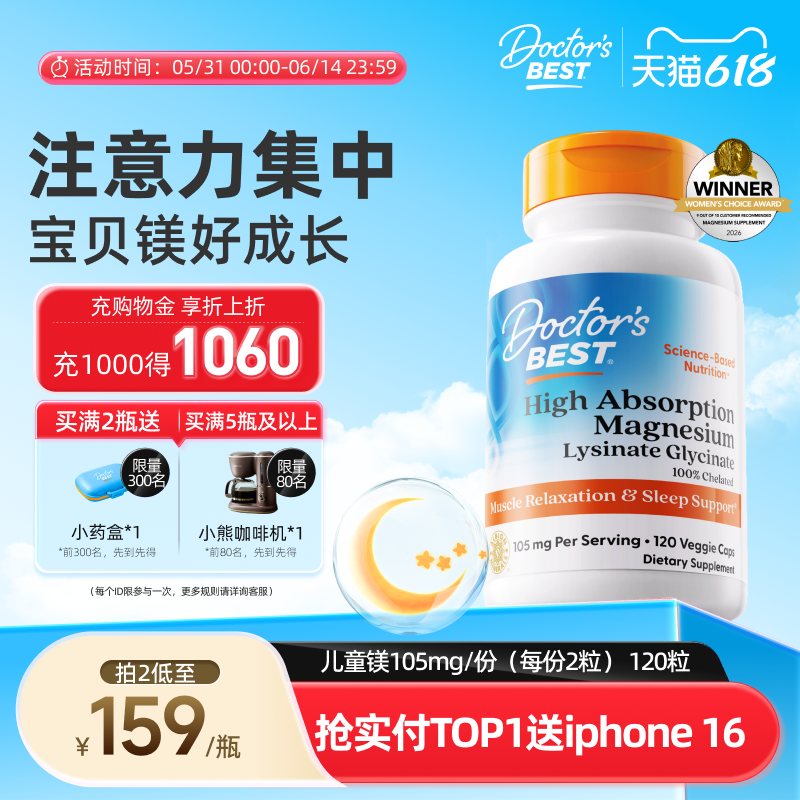 多特倍斯金达威甘氨酸鳌合镁赖氨酸补充剂儿童52.5mg*120粒