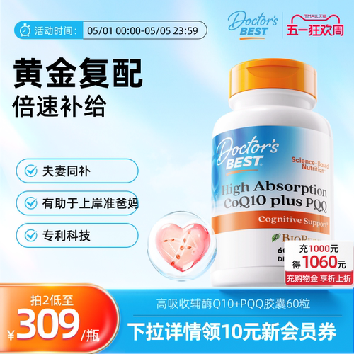多特倍斯金达威泛醇辅酶Q10pqq高龄备孕保护心脏美国进口胶囊 - 封面