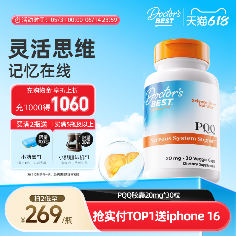 Doctor's Best多特倍斯美国原装进口高品质PQQ线粒体优化剂Amp