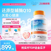 120粒 进口辅酶coq10还原型200mg Doctors Best多特倍斯金达威原装