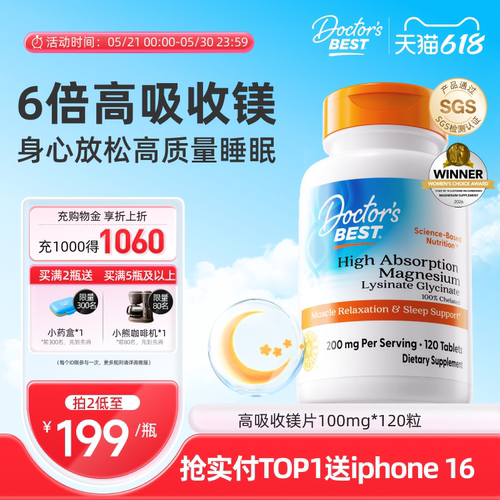 Doctor'sBest多特倍斯甘氨酸镁